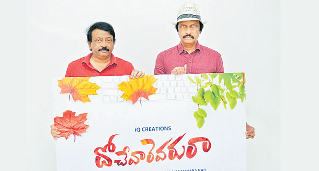 దోచేవారు వస్తున్నారు