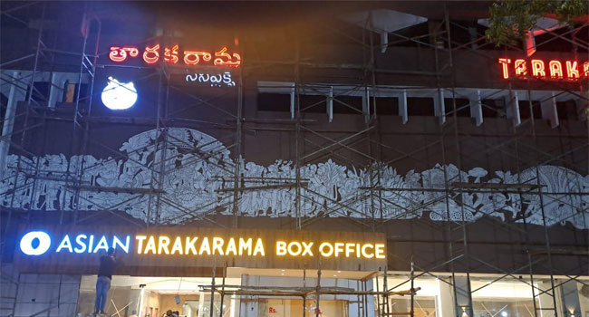 Balakrishna: కొత్త హంగులతో తారకరామ థియేటర్!