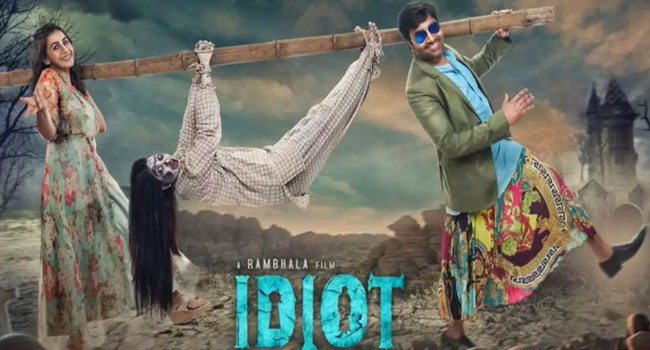 భయపెడుతున్న 'ఇడియట్‌' ట్రైలర్‌