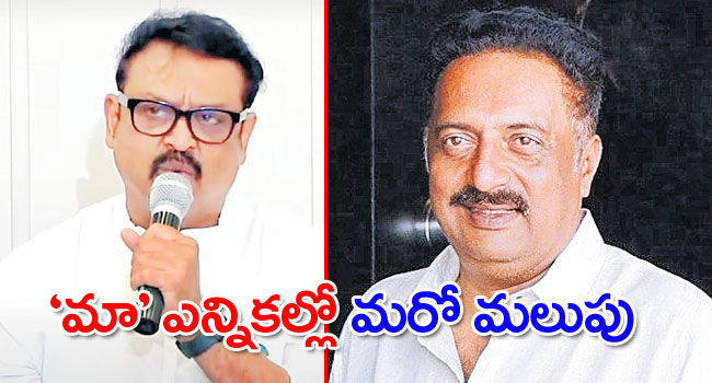 ‘మా’ ఎన్నికల్లో మరో మలుపు