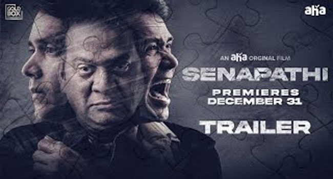 ఆకట్టుకుంటోన్న ‘సేనాపతి’ మూవీ ట్రైలర్