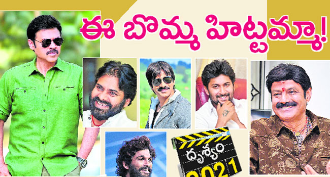 ఈ బొమ్మ హిట్టమ్మా!