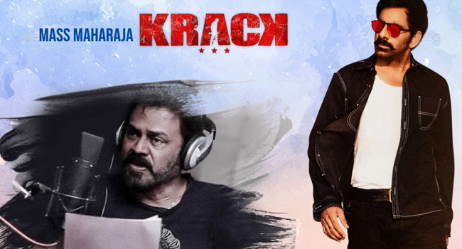 విక్టరీ వెంకీ సపోర్ట్ తీసుకుంటోన్న మాస్‌ రాజా