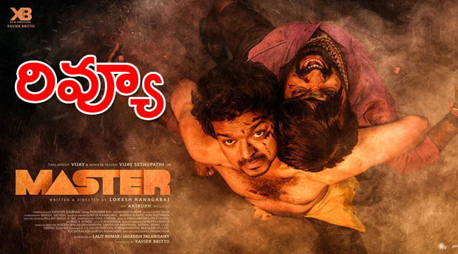 ‘మాస్టర్’ మూవీ రివ్యూ