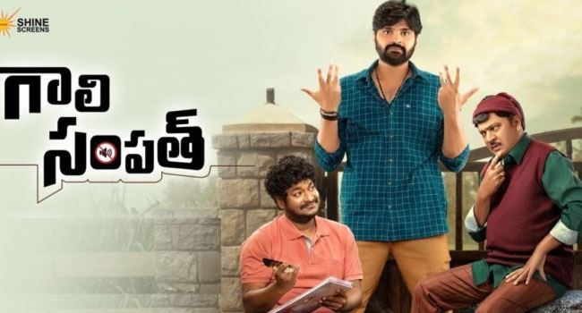 ఆహాలో 'గాలి సంపత్‌'కి భారీ క్రేజ్..!