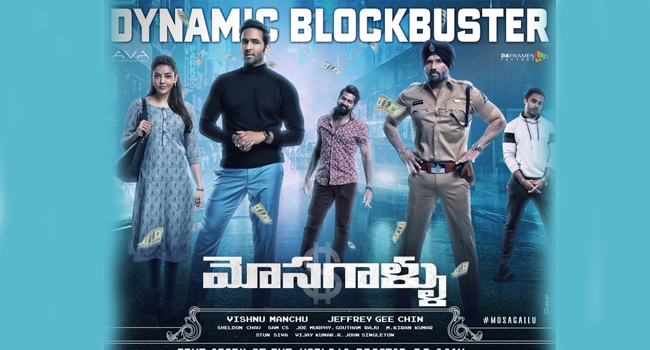 'మోసగాళ్లు' టీమ్‌కు చరణ్‌ అభినందనలు