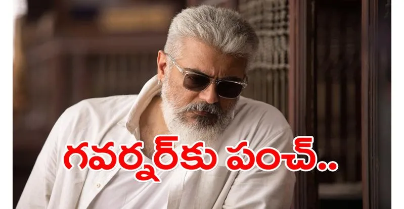 Thunivu: ‘రవీంద్రా.. ఇది తమిళనాడు.. నీ చేష్టలు చూపించకు’.. డైలాగ్ వైరల్ 