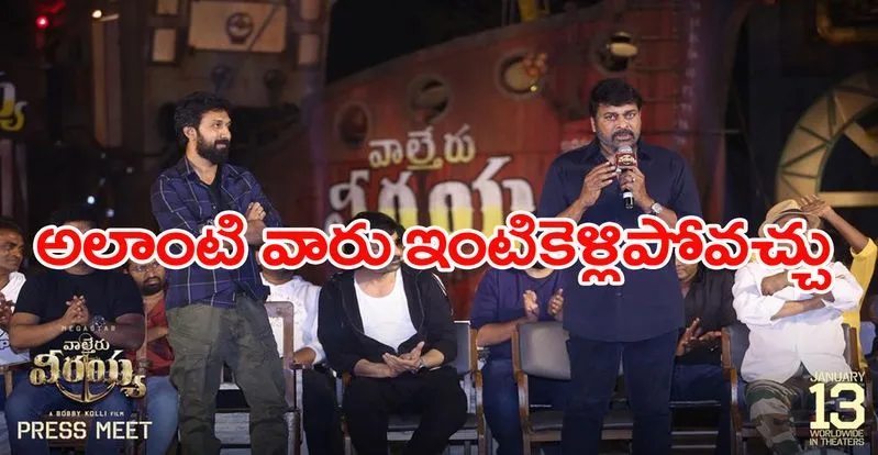Chiranjeevi: ఆ ఆకలి లేకపోతే.. ఇండస్ట్రీని వదిలి వెళ్లిపోండి