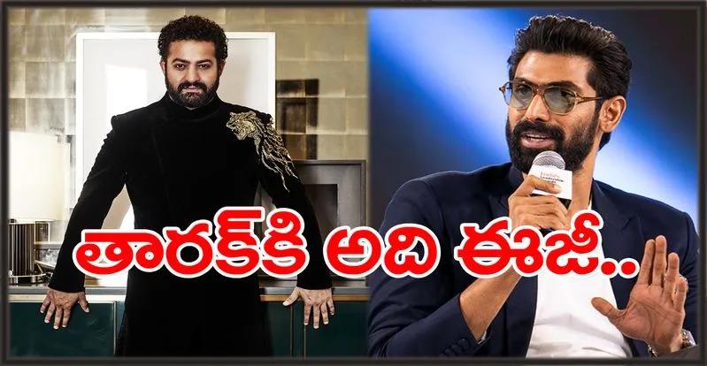 Rana: ఎన్టీఆర్ నుంచి అది దొంగతనం చేయాలి.. అనుకుంటే 20 నిమిషాల్లోనే..