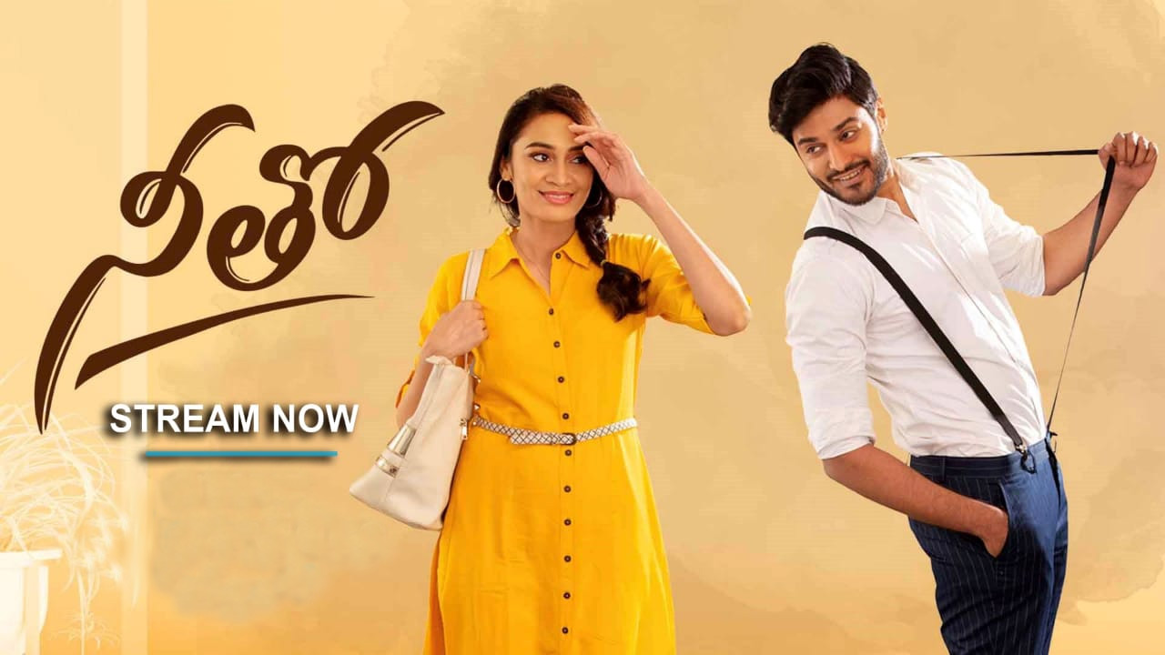Neetho: అమెజాన్లో ఈ రెండక్షరాల మూవీకి సూపర్బ్ రెస్పాన్స్
