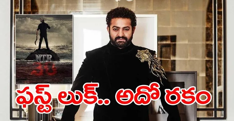 NTR30: ఎన్టీఆర్ సర్ప్రైజ్కు సర్వం సిద్ధం