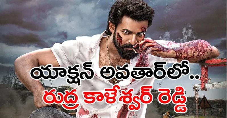 AadiKeshava Glimpse: పంజా వైష్ణవ్ తేజ్ ఉగ్రరూపం