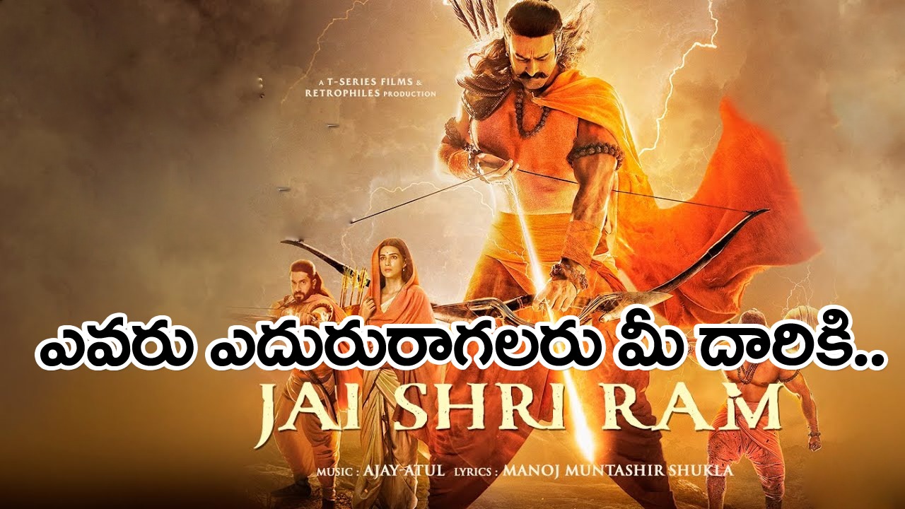 Adipurush: పర్వత పాదాలు వణికి కదులుతాయి