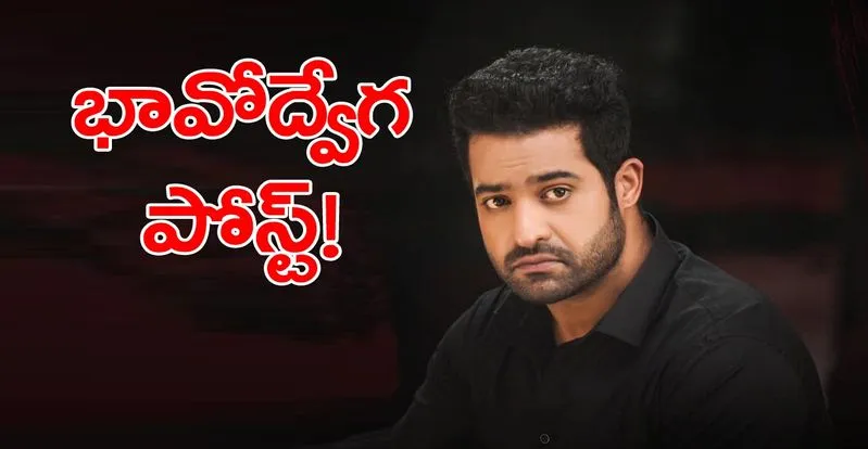 Jr NTR: కష్టాల్లో అండగా నిలిచింది మీరే!