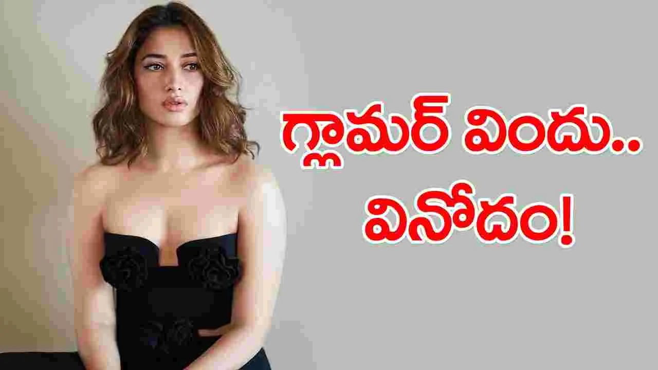 Tamannaah Bhatia: గ్లామర్ నుంచి బిజినెస్ వరకు.. 'త‌మ‌న్నా' ప‌ట్టింద‌ల్లా బంగార‌మే