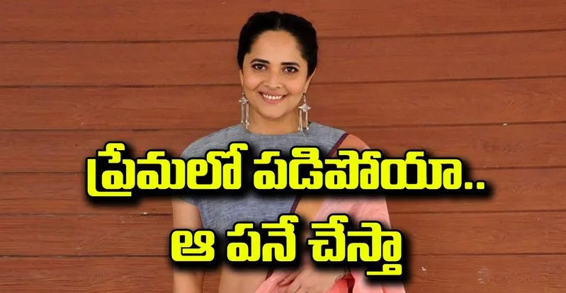 Anasuya Bharadwaj : గ్లామర్‌ నా బలం అంటారు.. మరికొందరు ఇంకోటి అంటారు