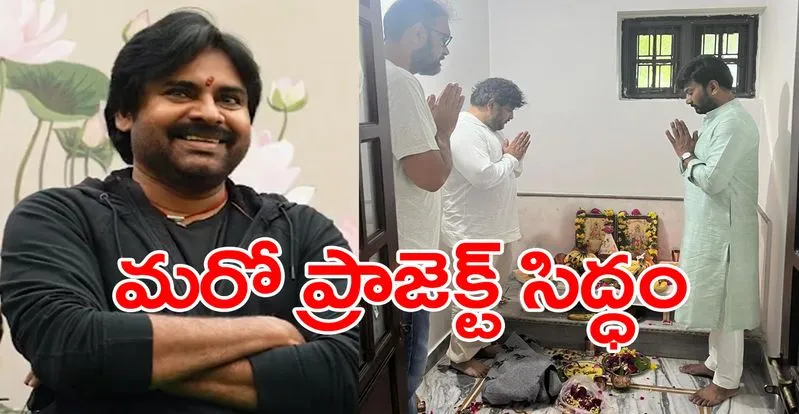 Pawan Kalyan: సురేందర్ రెడ్డి కాంబినేషన్‌లో మూవీ.. ఆఫీస్ ప్రారంభమైంది
