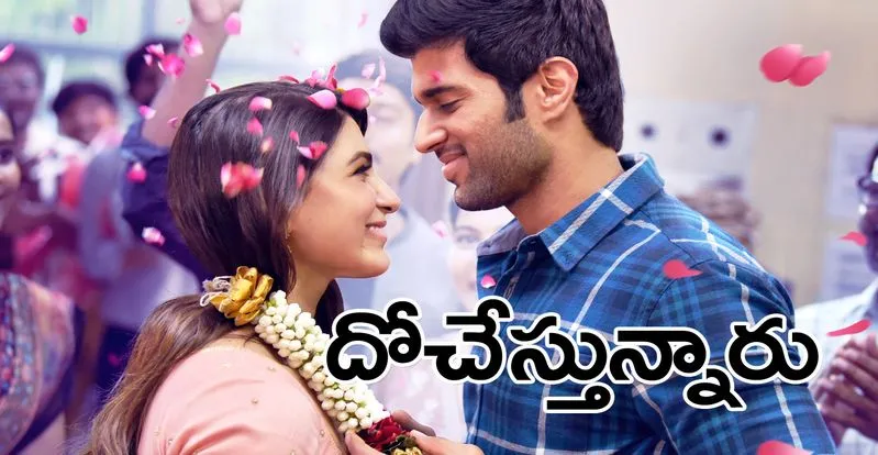 Kushi: ‘ఖుషి’ ఫస్ట్ వీకెండ్ కలెక్షన్స్ ఎంతో తెలుసా.. సేఫ్ జోన్లోకి చేరుకున్నట్టే!