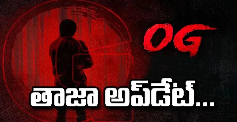 OG - Pawan kalyan : పవన్ కనిపించేది ఎంత సేపంటే...