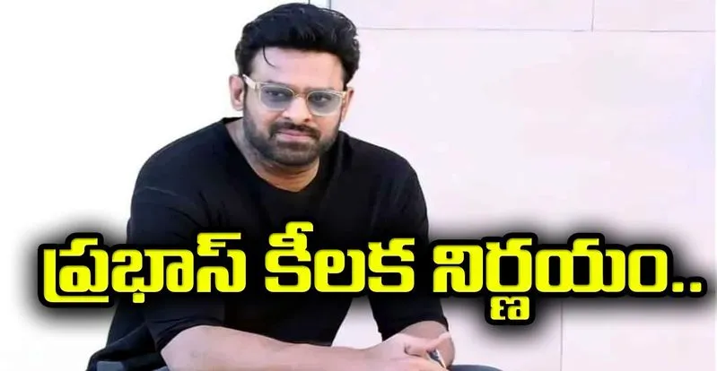 Prabhas: కాలికి సర్జరీ నిజమేనా?