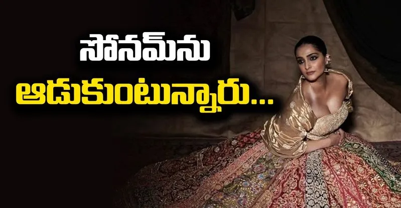 Sonam Kapoor : సోనమ్జీ మీరు చేసింది కరెక్ట్ కాదు.. నెటిజన్లు ట్రోలింగ్