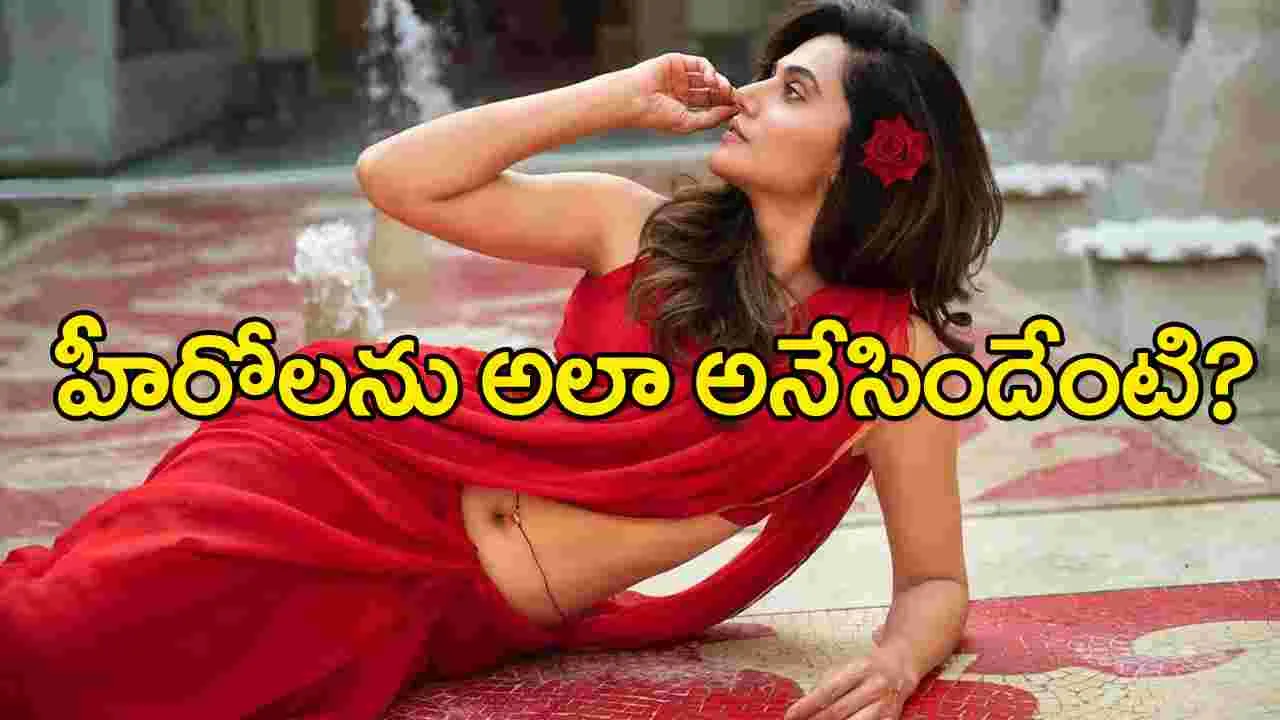 Taapsee: వయసు పెరిగేది మాకేనా.. హీరోలకు పెరగదా?