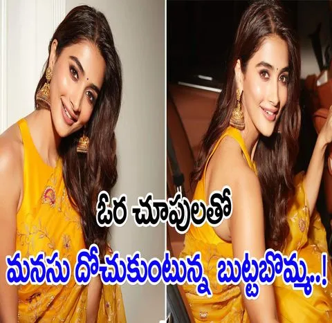 Pooja Hegde : ఓర చూపులతో మనసు దోచుకుంటున్న  బుట్టబొమ్మ..!