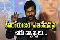 Chiranjeevi : మనది అలాంటి పరిస్థితి కాదు.. చిరు మాటలు వైరల్‌! 