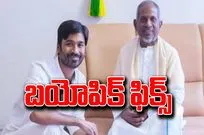Ilaiyaraaja Biopic : కథ ఖరారైంది.. ధనుష్‌ ఫిక్స్‌ 