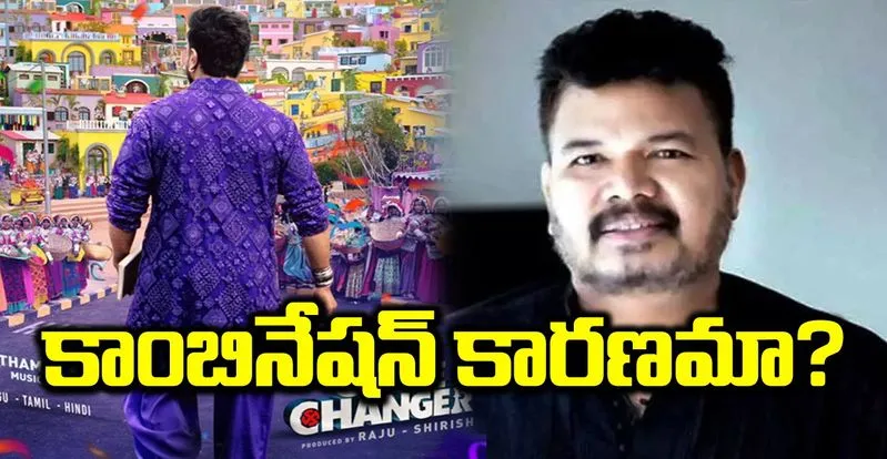 Game Changer Audio Rights : ఆడియో రైట్స్కు ఎన్ని కోట్లంటే...
