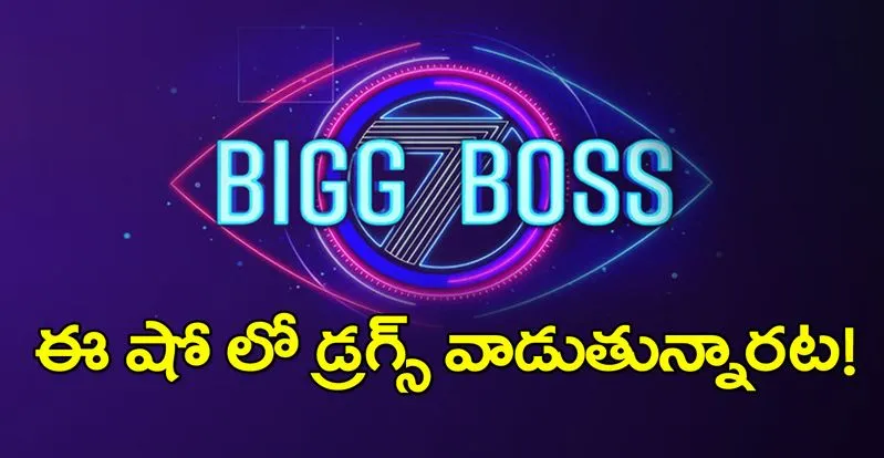 బిగ్ బాస్ షో అనేది పిచ్చికి పరాకాష్ట.. ఈ మాట అన్నది ఎవరంటే?