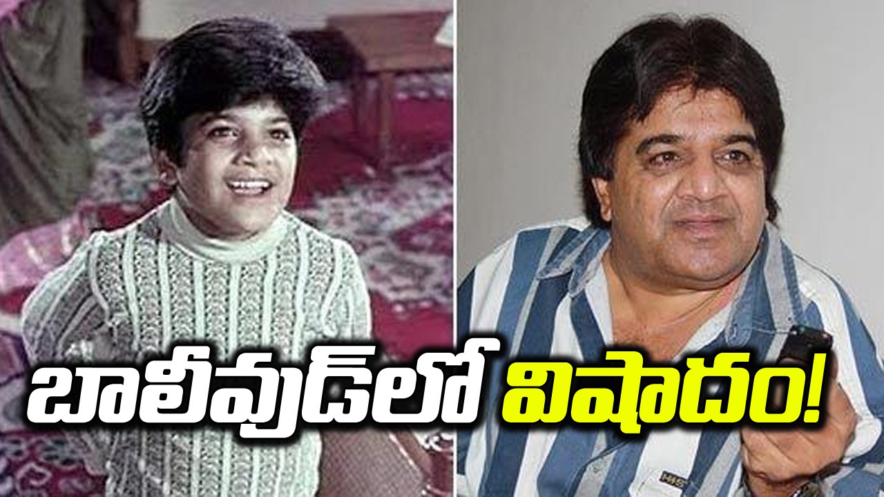 Rip Junior mohammed : జూనియర్‌ మహమ్ముద్‌ ఇకలేరు