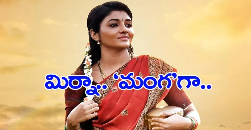 Naa Saami Ranga: అంజిగాడి ‘మంగ’ లుక్ వచ్చేసింది..