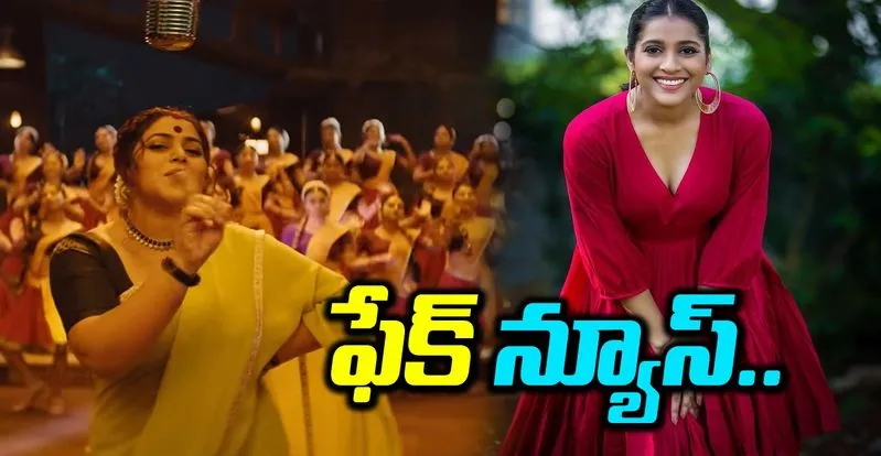 Rashmi Gautam - Guntur Kaaram: అప్రోచ్ అయితే కదా.. అదో.. ఇదో జరిగేది!