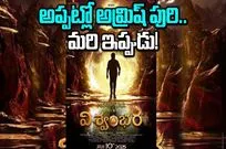 Vishwambhara:  'విశ్వంభర’ మహాద్రష్ట ఎవరంటే!