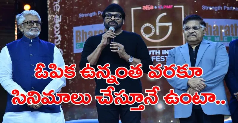 Chiranjeevi: ‘అదే రక్తం.. అదే పౌరుషం’ డైలాగ్ని మార్చిన చిరు..