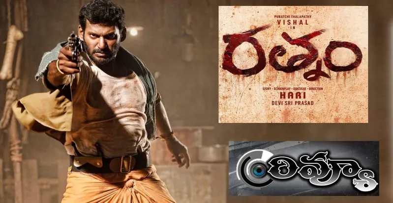 Rathnam Movie Review: విశాల్ నటించిన సినిమా ఎలా ఉందంటే...