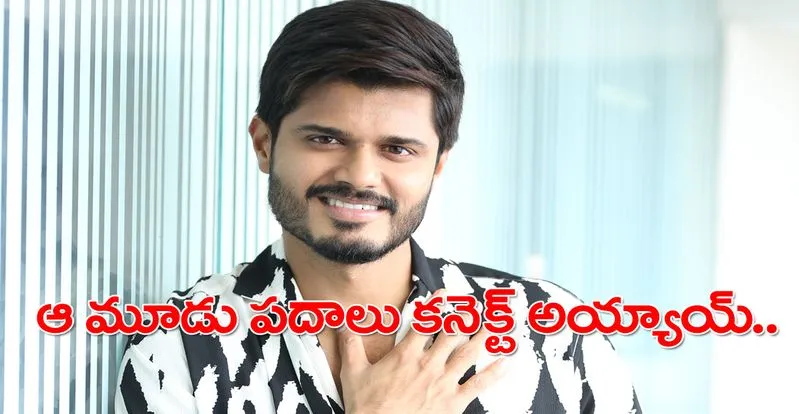 Anand Deverakonda: రష్మిక మా ఫ్యామిలీ ఫ్రెండ్.. ప్రీ రిలీజ్ ఈవెంట్లో కావాలనే అలా చేశాం