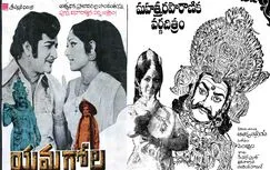 N. T. Rama Rao : యముడి మీద నరుడు గెలవడం తమాషా