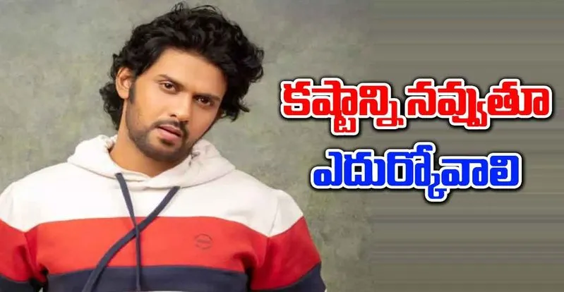 Naveen polishetty: 'లైఫ్ ఒక జిందగి అయిపోయింది’ నవీన్ పోలిశెట్టి వీడియో వైరల్