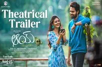 AAY Theatrical Trailer: నార్నే నితిన్ ‘ఆయ్’ ట్రైల‌ర్‌