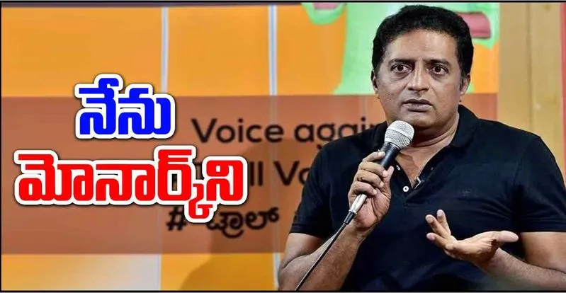 Prakash Raj: డిప్యూటీ సీఎంకి ప్రకాష్ రాజ్ సపోర్ట్.. ఇంత ధైర్యమా?