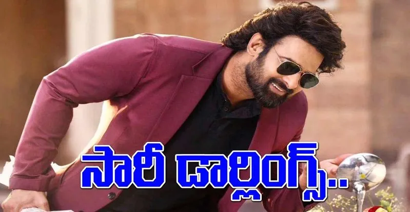 The Raja Saab: రాజాసాబ్ వేగానికి బ్రేక్.. వాయిదా