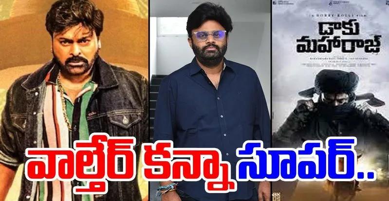 Naga Vamsi: చిరు ఫ్యాన్స్ తిట్టుకున్నా పర్వాలేదు..
