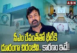 Chiranjeevi: సీఎంతో సమావేశానికి చిరు అందుకే రాలేదా?