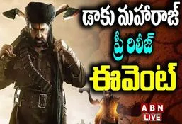 Daaku Maharaaj: ‘డాకు మహారాజ్’ ప్రీ రిలీజ్ వేడుక