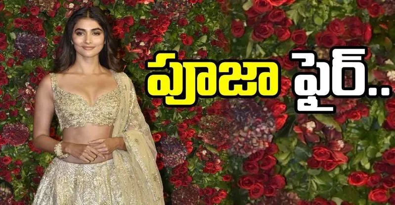 Pooja Hegde: మీరు ఏదైనా అనుకోండి.. నాకు అనవసరం..