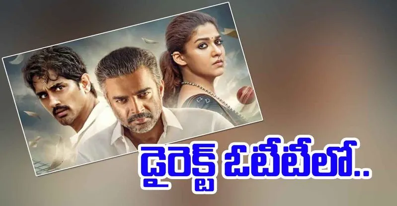 Test -Ott: నయనతార టెస్ట్‌.. ఓటీటీలో ఎప్పుడంటే..