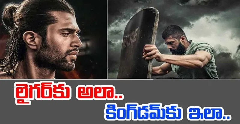 Vijay Devarakonda: రౌడీ హీరో తగ్గాడా...