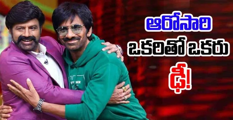 NBK Vs Raviteja: మరోసారి బరిలో...